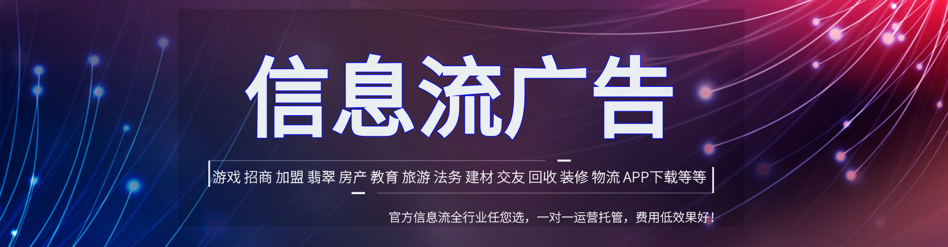 乃东信息流营销